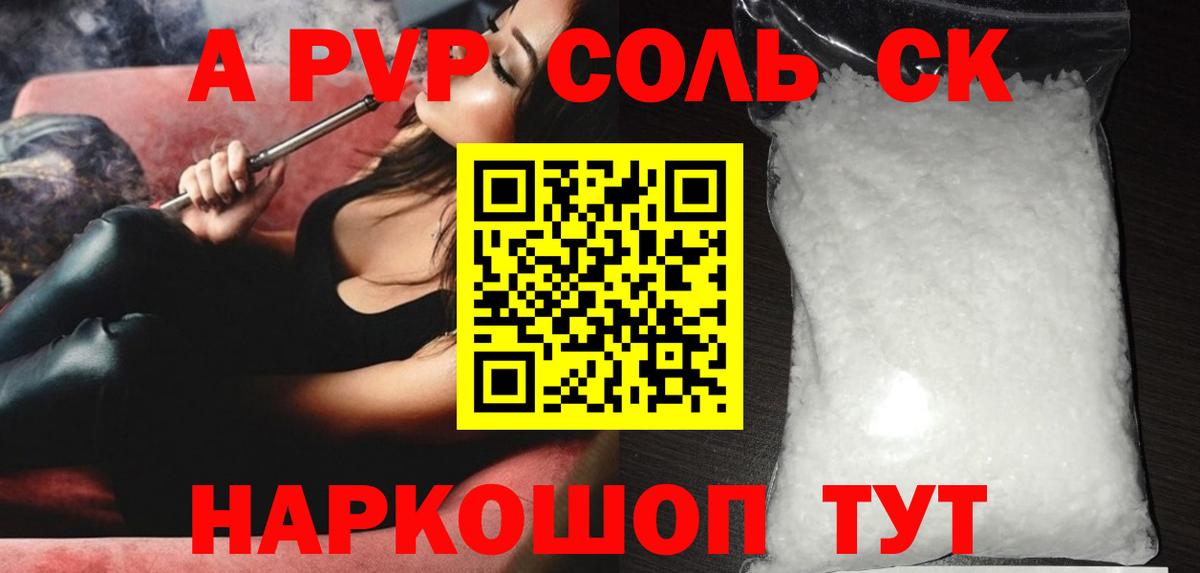 Мытищи  A PVP СК КРИС  Alfa_PVP кристаллы  как найти закладки  Вход с VPN 