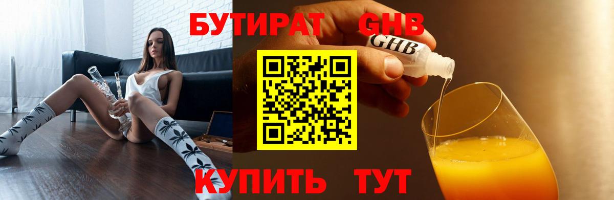 БУТИРАТ буратино Мытищи