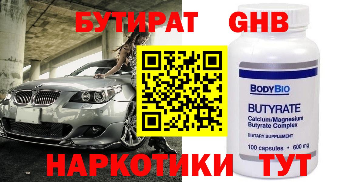 Мытищи  БУТИРАТ жидкий экстази  Вход с VPN 