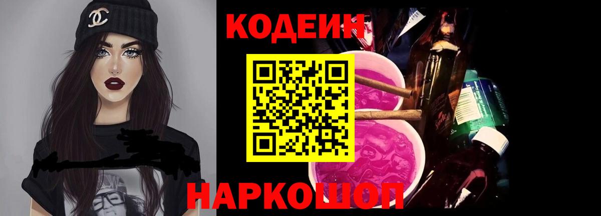 Кодеин напиток Lean (лин) Мытищи