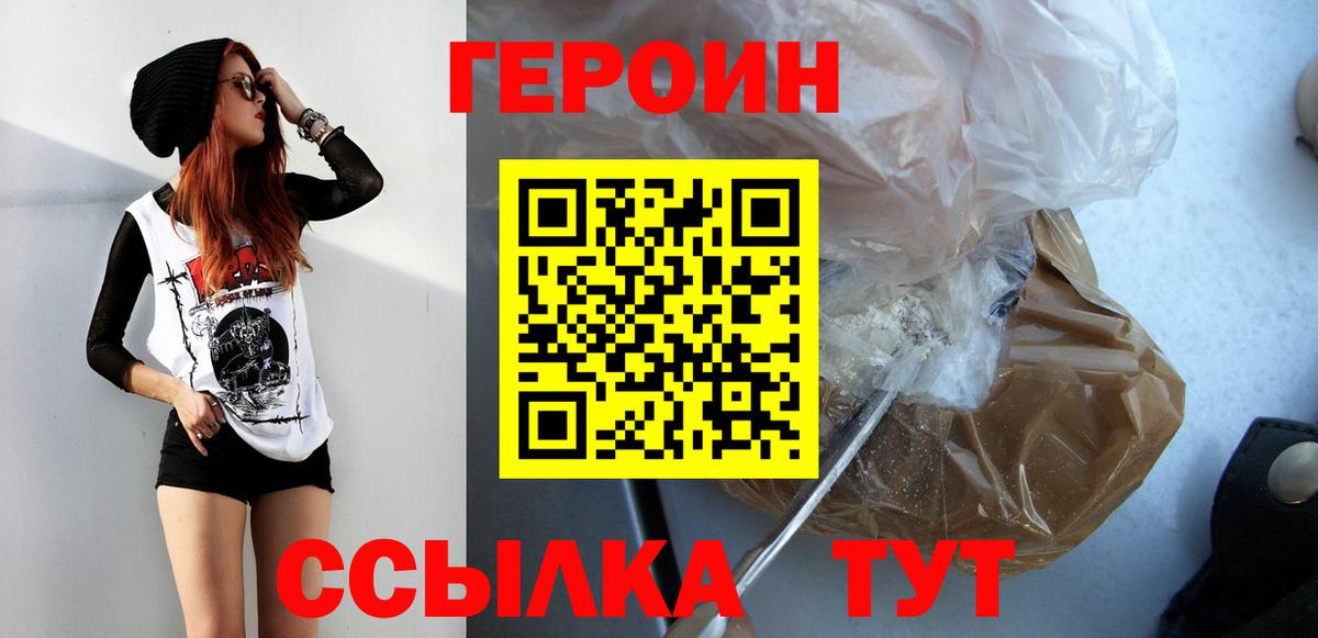 Героин VHQ Мытищи