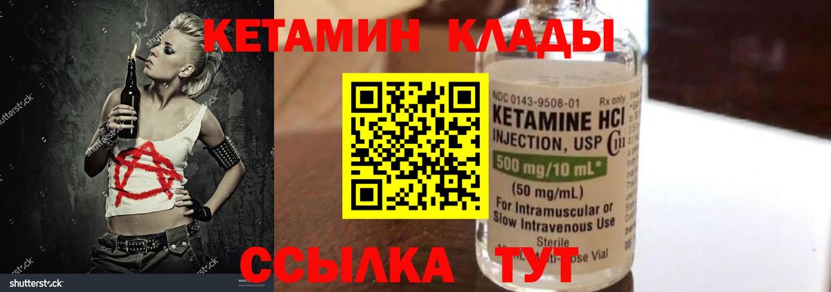 Кетамин ketamine  Кетамин VHQ  Мытищи  Вход с VPN 