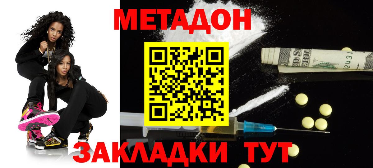 Мытищи  МЕТАДОН кристалл  Вход с VPN 